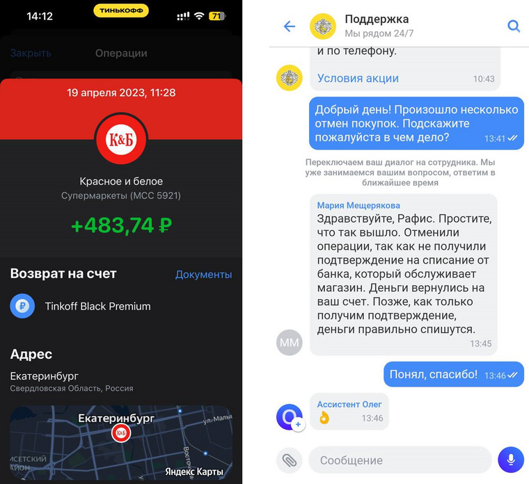Деньги вернулись за покупку 11 апреля