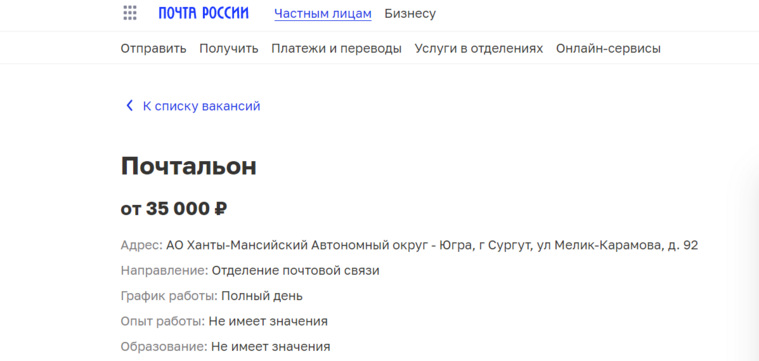 В Сургуте самая высокая зарплата у почтальонов в регионе
