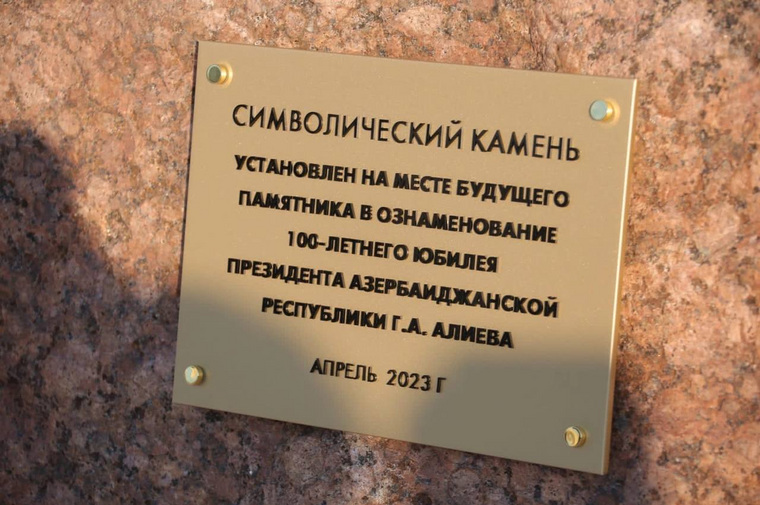 Монумент возведут в честь 100-летнего юбилея Гейдара Алиева