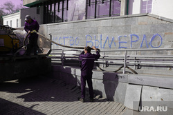Коммунальщики стирают надпись "Искусство вымерло" на стене музея ИЗО. Екатеринбург, коммунальщики, искусство вымерло