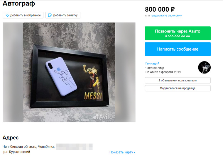 Продавец не планирует отдать чехол меньше, чем за 800 тысяч рублей