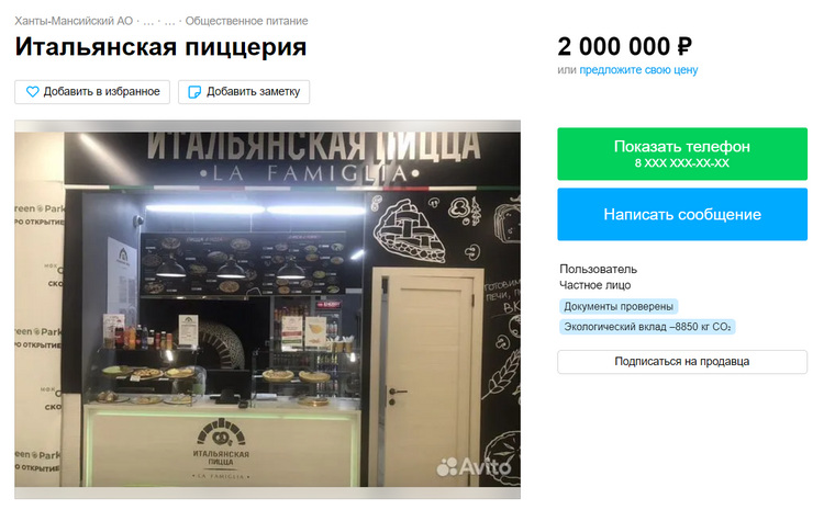 Стоимость объекта — два миллиона рублей