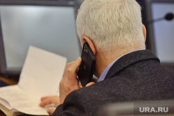 Комитет по законодательству в областной думе. Курган , телефон, совещание, мобильная связь, заседание