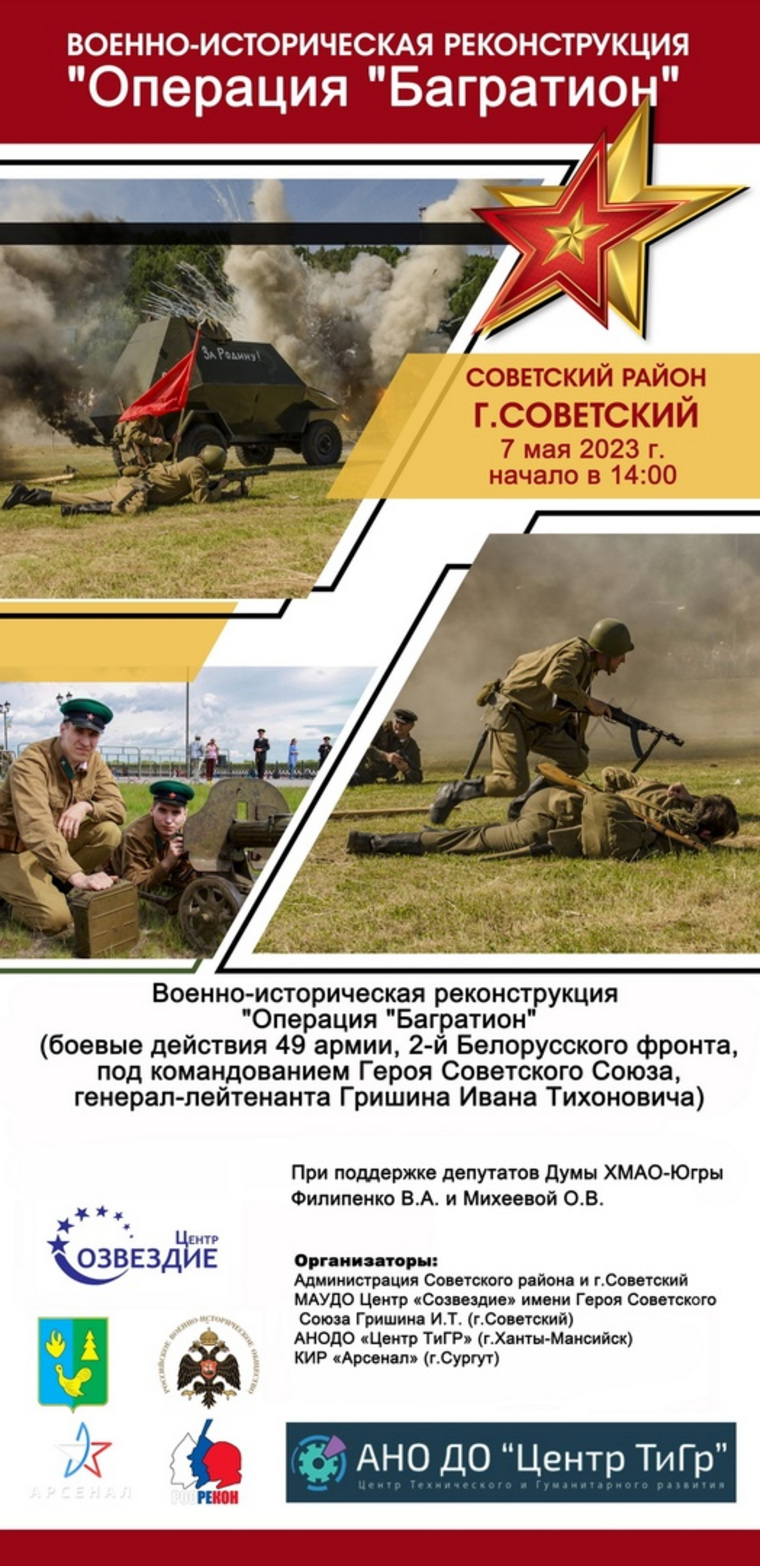 Афиша военно-исторической реконструкции