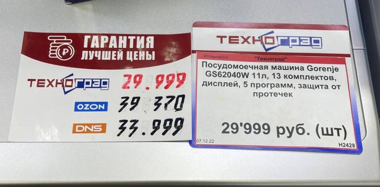 Ритейлера уличили в недостоверной рекламе