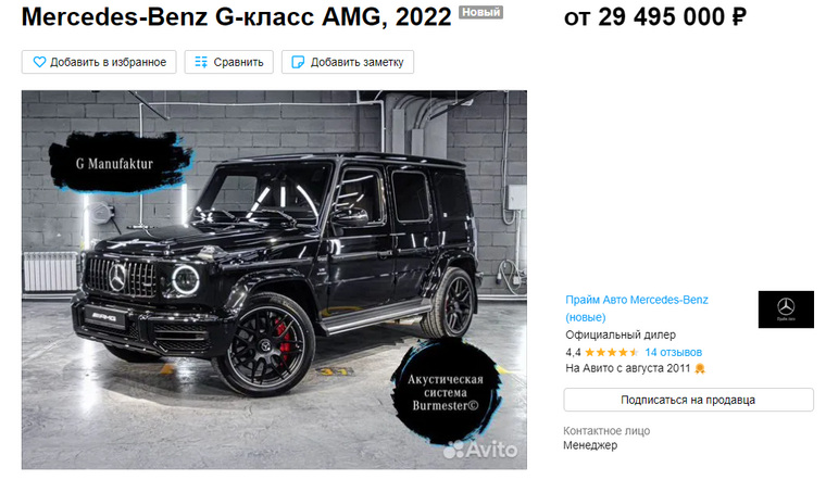 Начальная цена Mercedes-Benz G-класс AMG 2022 года начинается почти от 30 млн рублей