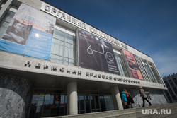 Клипарт. Пермь, пермская краевая филармония, органный концертный зал