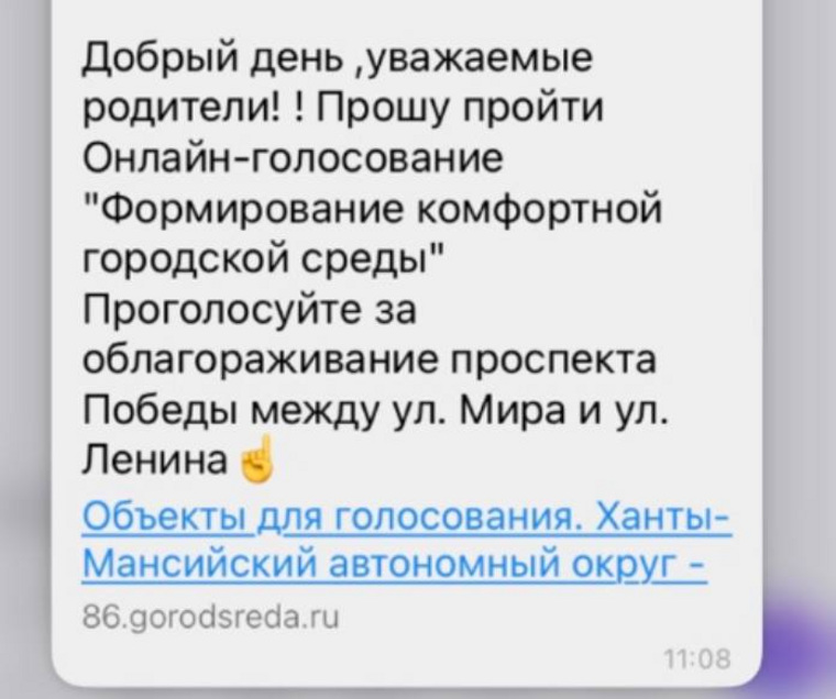 В родительских чатах воспитатели и учителя предлагают голосовать за проект Аллеи славы