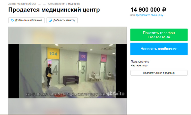 Объявление о продаже размещено на сайте Avito