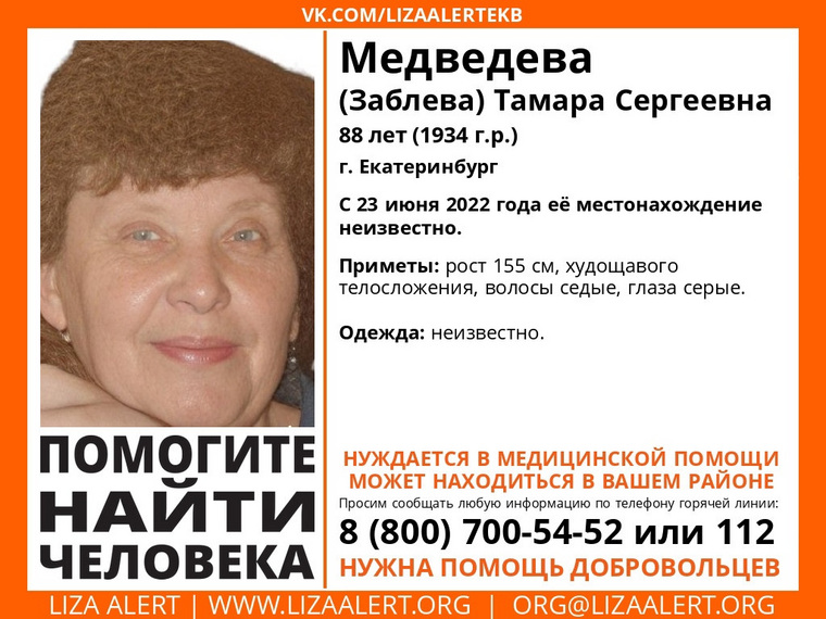 Пропавшая 88-летняя Тамара Медведева