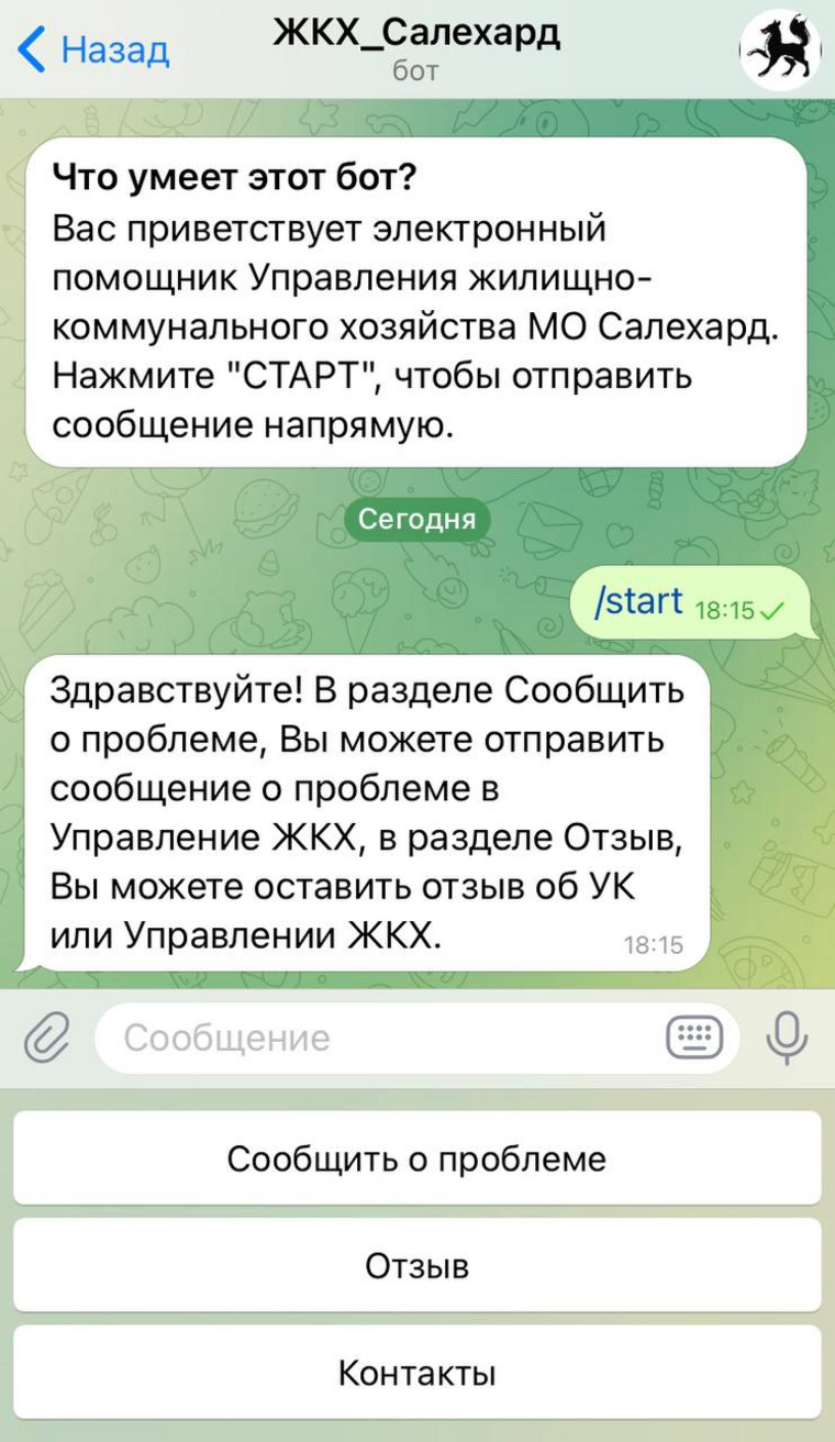 Обращения от жителей принимаются в чат-боте