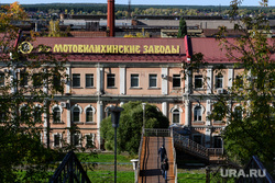 Предприятие «Мотовилихинские заводы». Пермь, мотовилихинские заводы, мотовилиха
