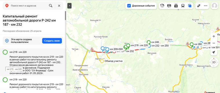 Скриншот «Яндекс Карт» со схемой ремонта трассы Р-242 Пермь — Екатеринбург