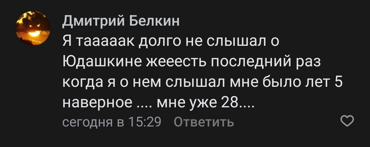 Пользователи в интернете вспоминает с ностальгией о Юдашкине