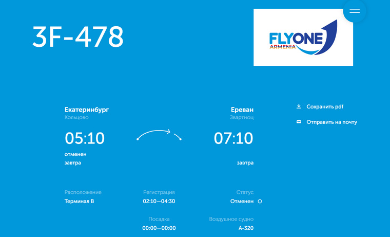 Лайнер FlyOne должен был вылететь утром 3 мая
