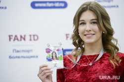 Открытие центра выдачи паспортов болельщика (FAN ID) Чемпионата мира по футболу FIFA 2018 года.  Екатеринбург, чм-2018, чм2018, панина мария, russia 2018, паспорт болельщика