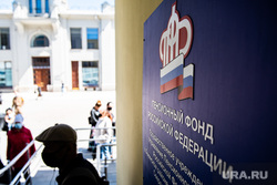 Пенсионный Фонд Российской Федерации в Ленинском районе. Екатеринбург, ленинский район, логотип, пенсионный фонд, пенсионный фонд рф, вывеска, улица вайнера26