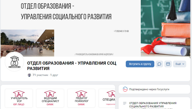 Отдел образования Щучанского МО сменил логотип в соцсетях после запроса URA.RU