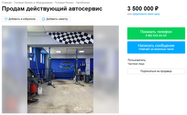 Стоимость объекта — 3,5 миллиона рублей, продавец готов к обмену и торгу