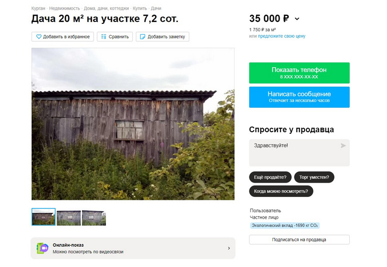 На заброшенном участке расположены сарай, туалет и деревья