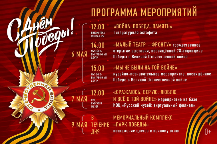 Актуальная афиша празднования Дня Победы в Когалыме