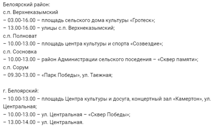 Ограничение движения в Белоярском районе