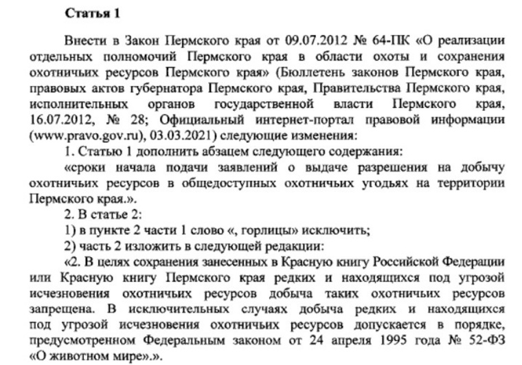 В Прикамье запретили отстреливать горлиц