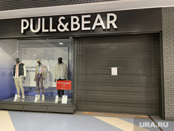 Закрытые иностранные магазины. Челябинск, pull&bear