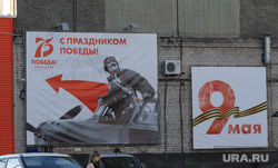 Город перед днем Победы. Курган, 9 мая, плакаты победы, украшение города к 9 мая