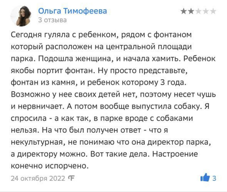 Посетители жалуются на парк