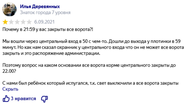Посетители Дендрологического парка жалуются на его руководителя