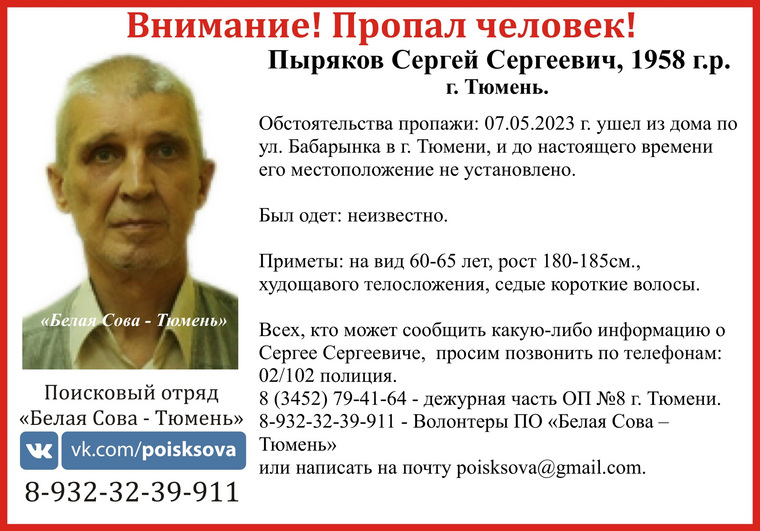 Мужчина пропал 7 мая 2023 года