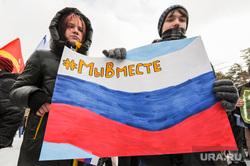 Праздничный концерт посвещенный восьмой годовщине принятия Республики Крым в состав России. Челябинск, концерт, мы вместе, митинг