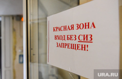 В перинатальном центре открывается новая госпитальная база для больных коронавирусом. Челябинск, вход запрещен, инфекция, инфекционное отделение, красная зона