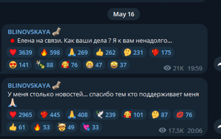 Блиновская написала пост после запрета на выход в интернет 16 мая, скрин