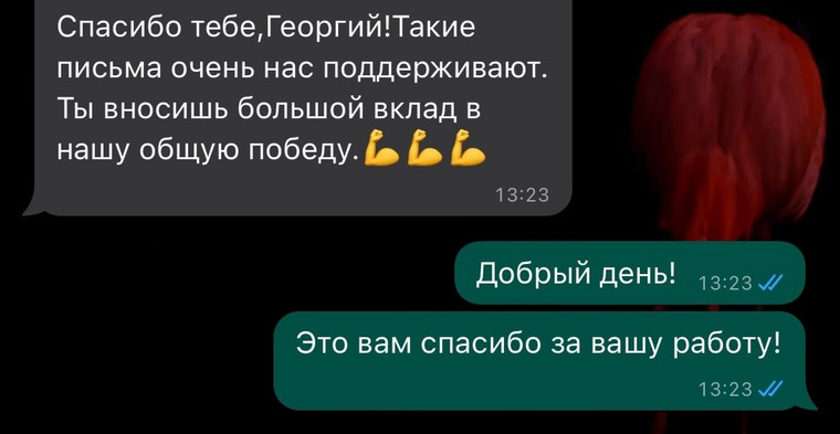 Такие сообщения с благодарностью от военных получает Георгий