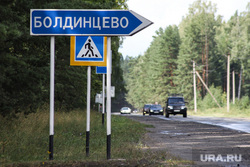 База отдыха "Болдинцево". Курган, трасса, машины, болдинцево, указатель болдинцево
