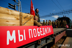 Ретропоезд Эшелон Победы. Екатеринбург, вагон, военная форма, военная форма ссср, люди в форме, поезд победы, эшелон победы, ретропоезд, жд вагон, мы победили