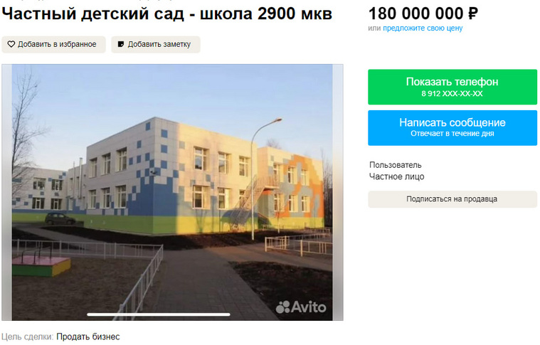 В Академическом районе продается премиум-детский сад за 180 млн рублей
