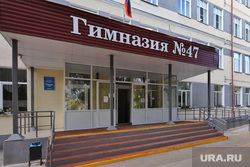 Запрет парковки у гимназии 47. Курган , школьный двор, лето, гимназия 47, школа 47