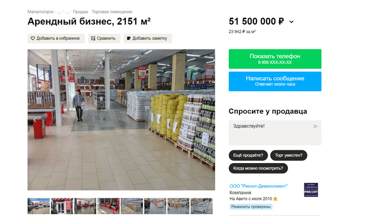 Помещение снимает крупный федеральный арендатор