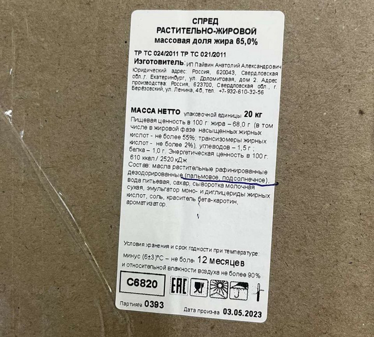 Силовики обнаружили на тюменском маслозаводе упаковки со спредом