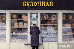 Повседневная жизнь. Москва, киоск, пенсионер, хлеб, магазин, выпечка, булочная