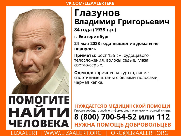 Ориентировка на пропавшего мужчину