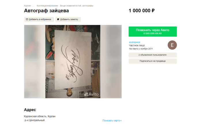 В Кургане продают автограф ушедшего из жизни модельера Вячеслава Зайцева