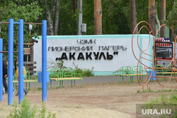 Открытие летнего спорткомплекса в детском оздоровительном лагере ЧЭМК. Челябинск , пионерский лагерь, чэмк