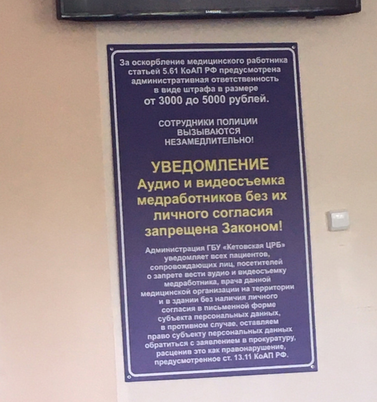 Кетовская больница запретила пациентам снимать медработников и врачей