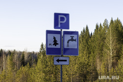 Komi Permyatsky District.  Perm, drinking water, recreation area sign, parking allowed, spring sign