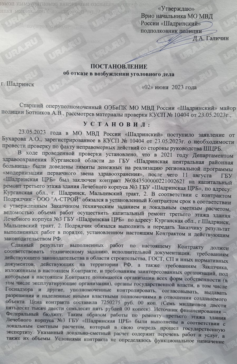 Ответ УМВД на обращение шадринского депутата о необходимости проверки в ЦРБ