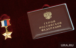 Вручение Звезды Героя России в полпредстве. Екатеринбург, награда, герой россии, герой российской федерации, звезда героя россии, медаль золотая звезда